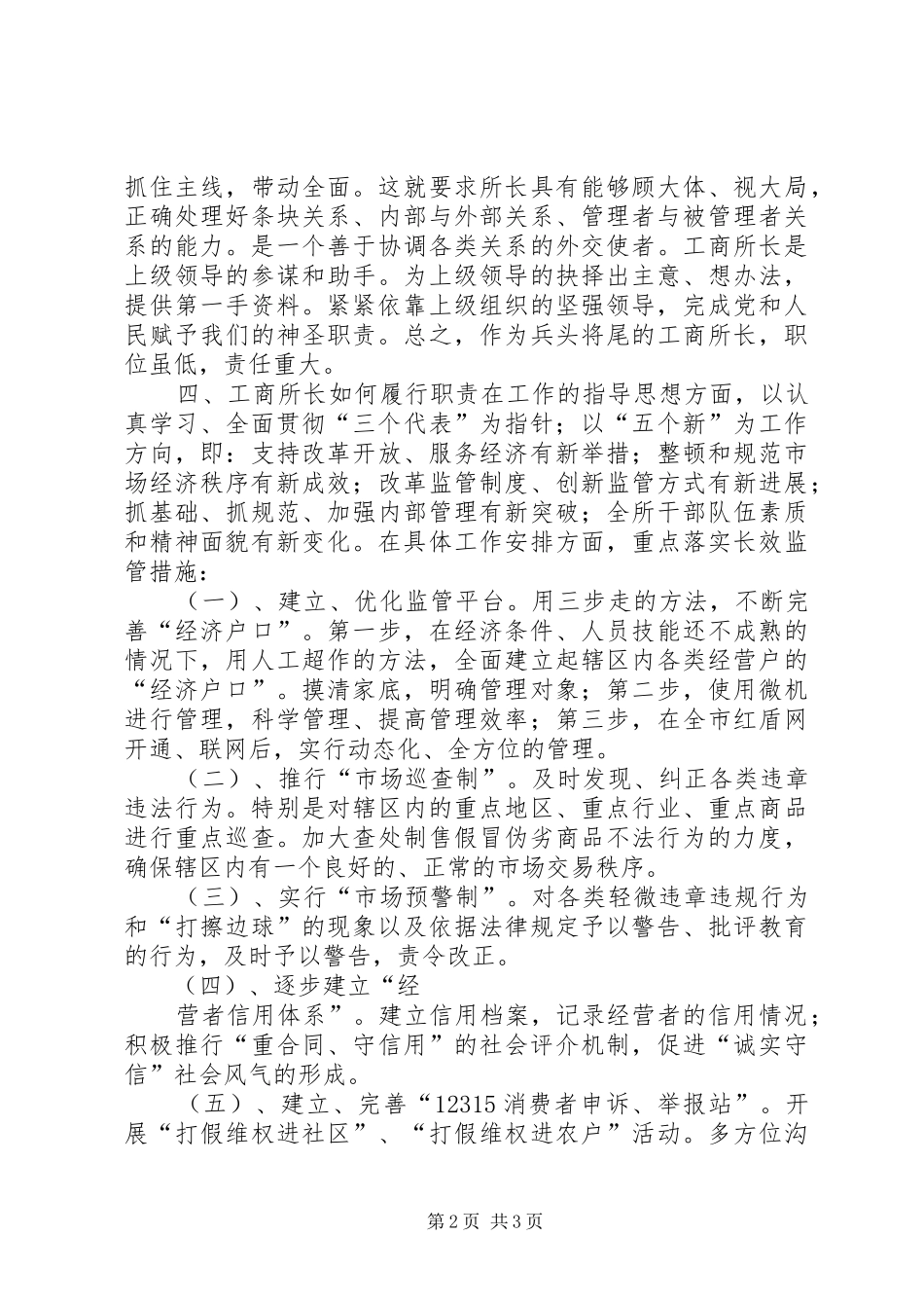 工商所长竞争上岗演讲稿范文_第2页