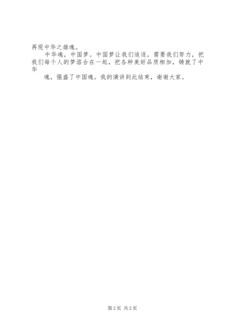 二班李雨鑫(演讲致辞)_第2页