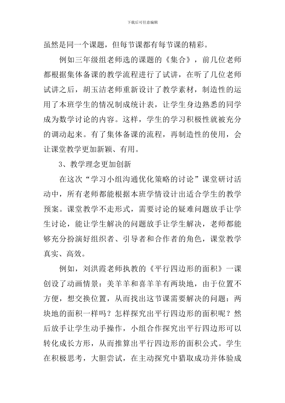 学习小组交流优化策略的研究课堂研讨活动总结_第2页