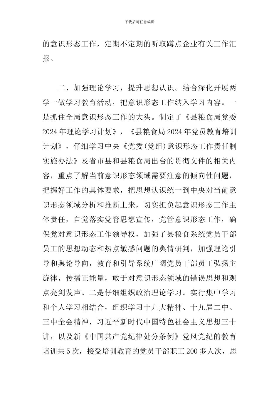 2019年意识形态工作总结范文_第2页