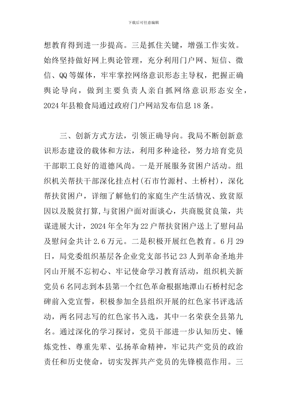 2019年意识形态工作总结范文_第3页