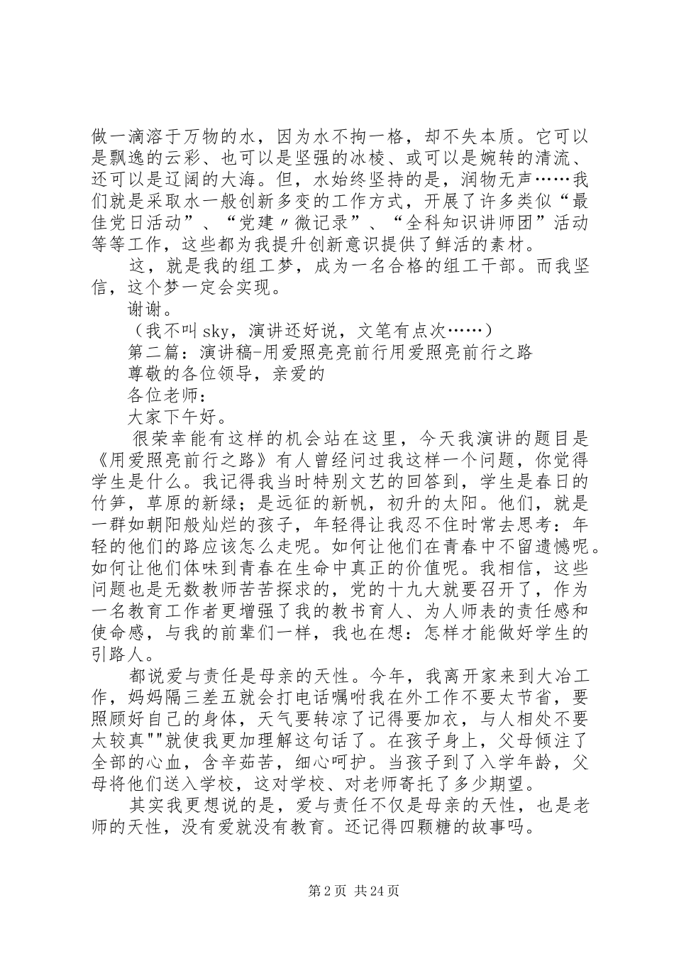 “组工精神照亮前行路”演讲稿范文_第2页