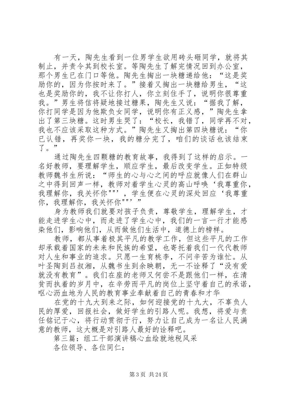 “组工精神照亮前行路”演讲稿范文_第3页