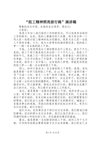“组工精神照亮前行路”演讲稿范文