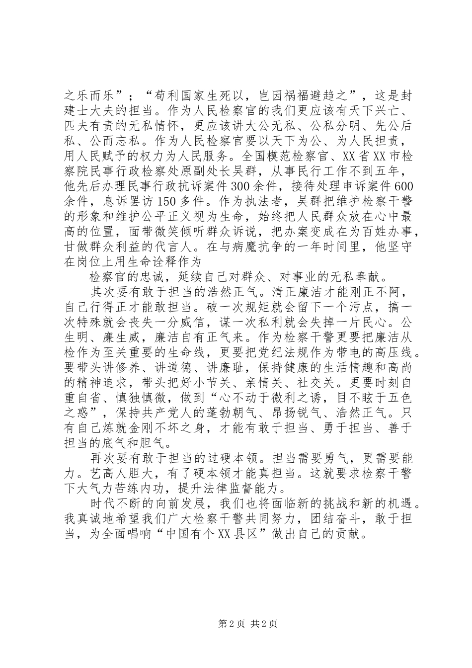 敢于争论演讲_第2页