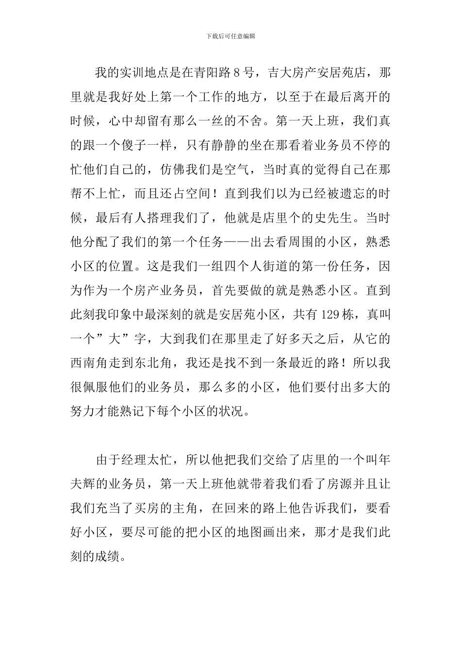 营销培训心得体会范例分享_第2页
