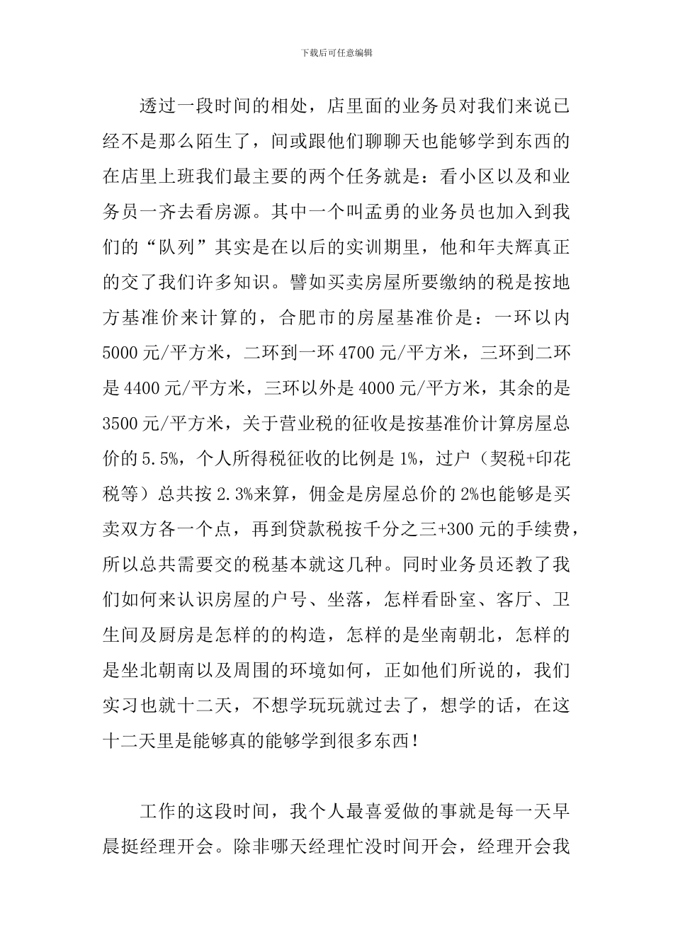 营销培训心得体会范例分享_第3页