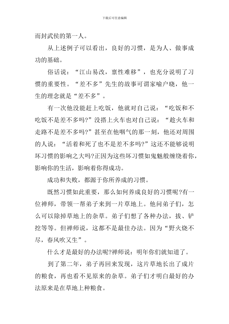 中学生行为规范主题班会演讲稿_第2页