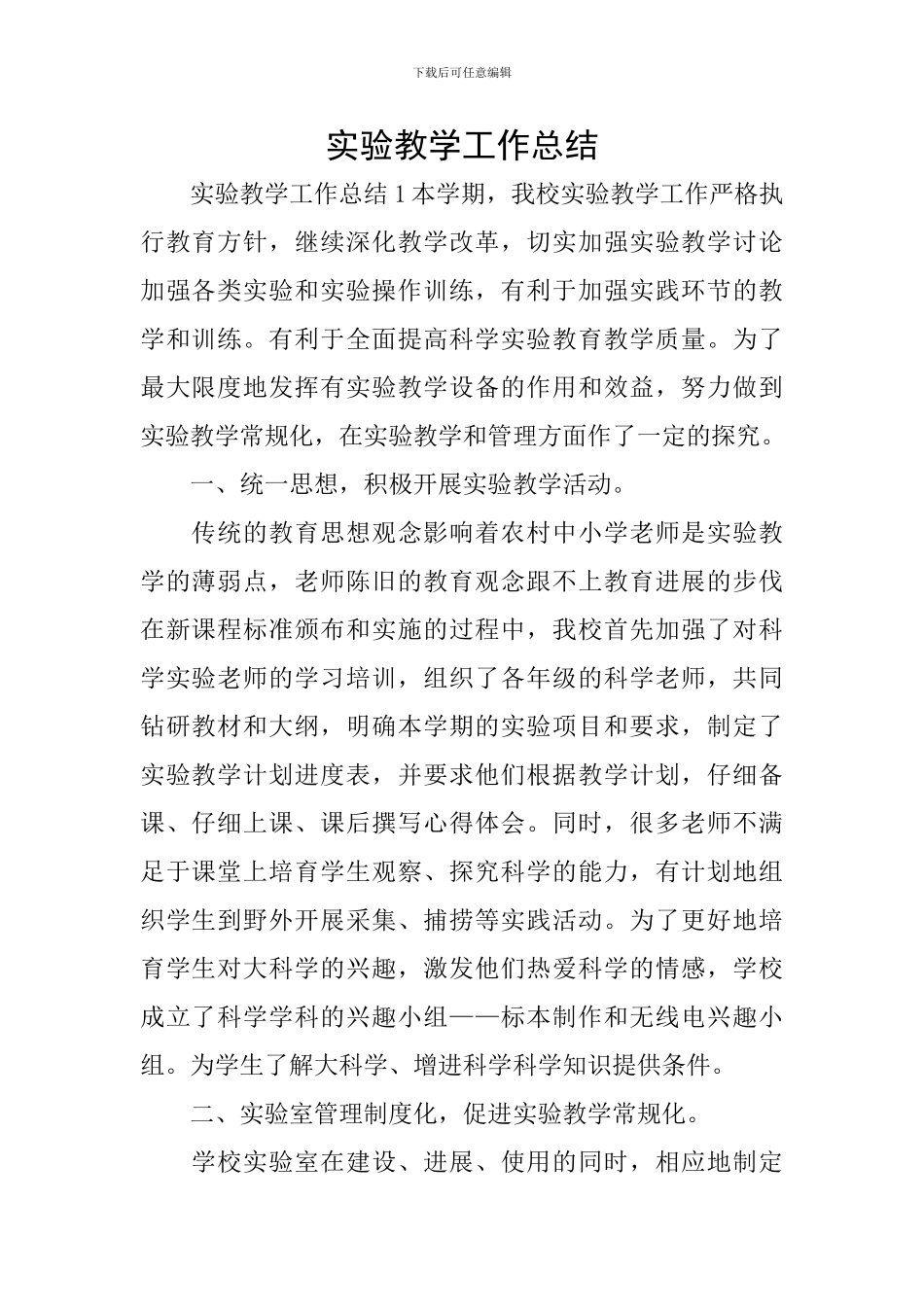 实验教学工作总结_第1页