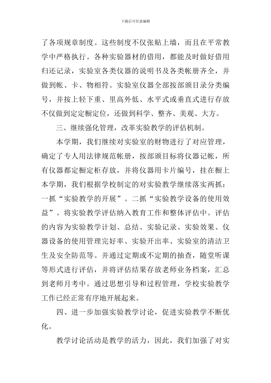 实验教学工作总结_第2页