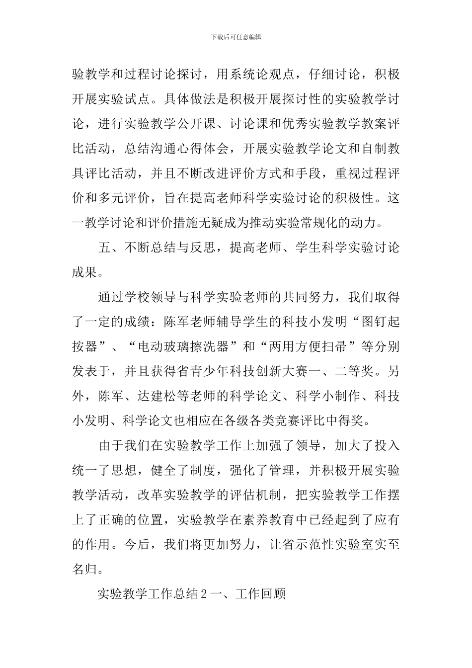 实验教学工作总结_第3页