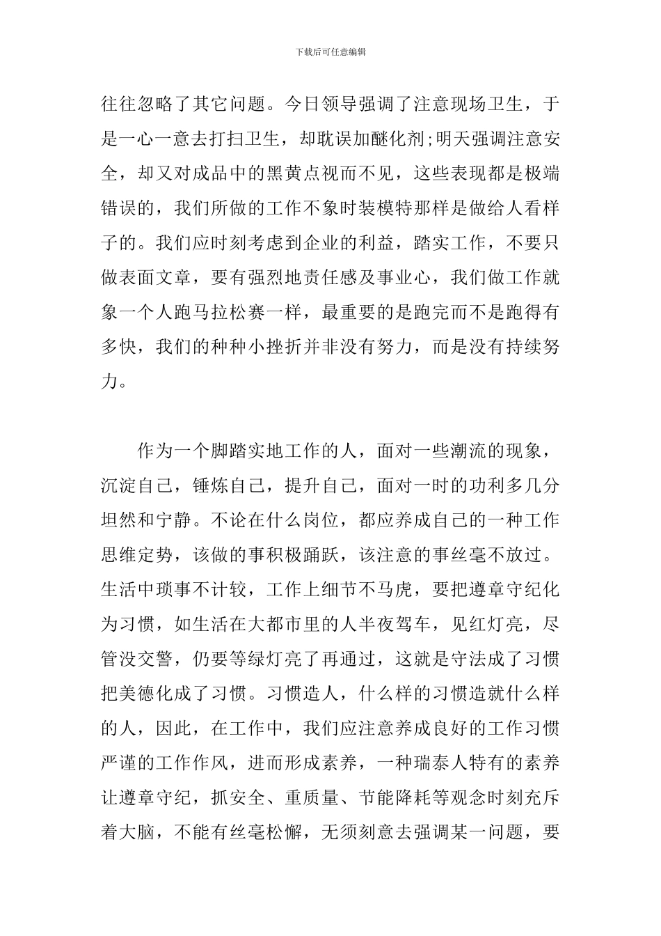 员工质量管理心得体会_第2页