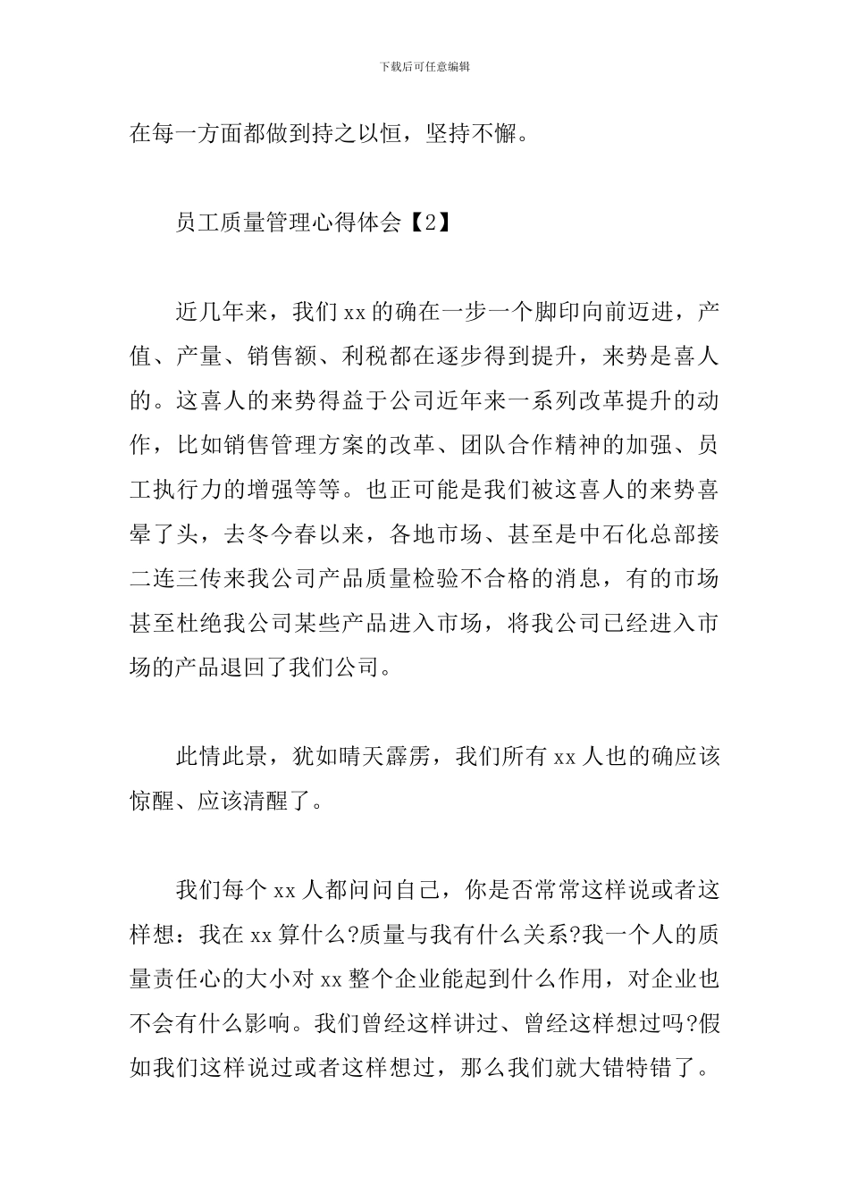 员工质量管理心得体会_第3页