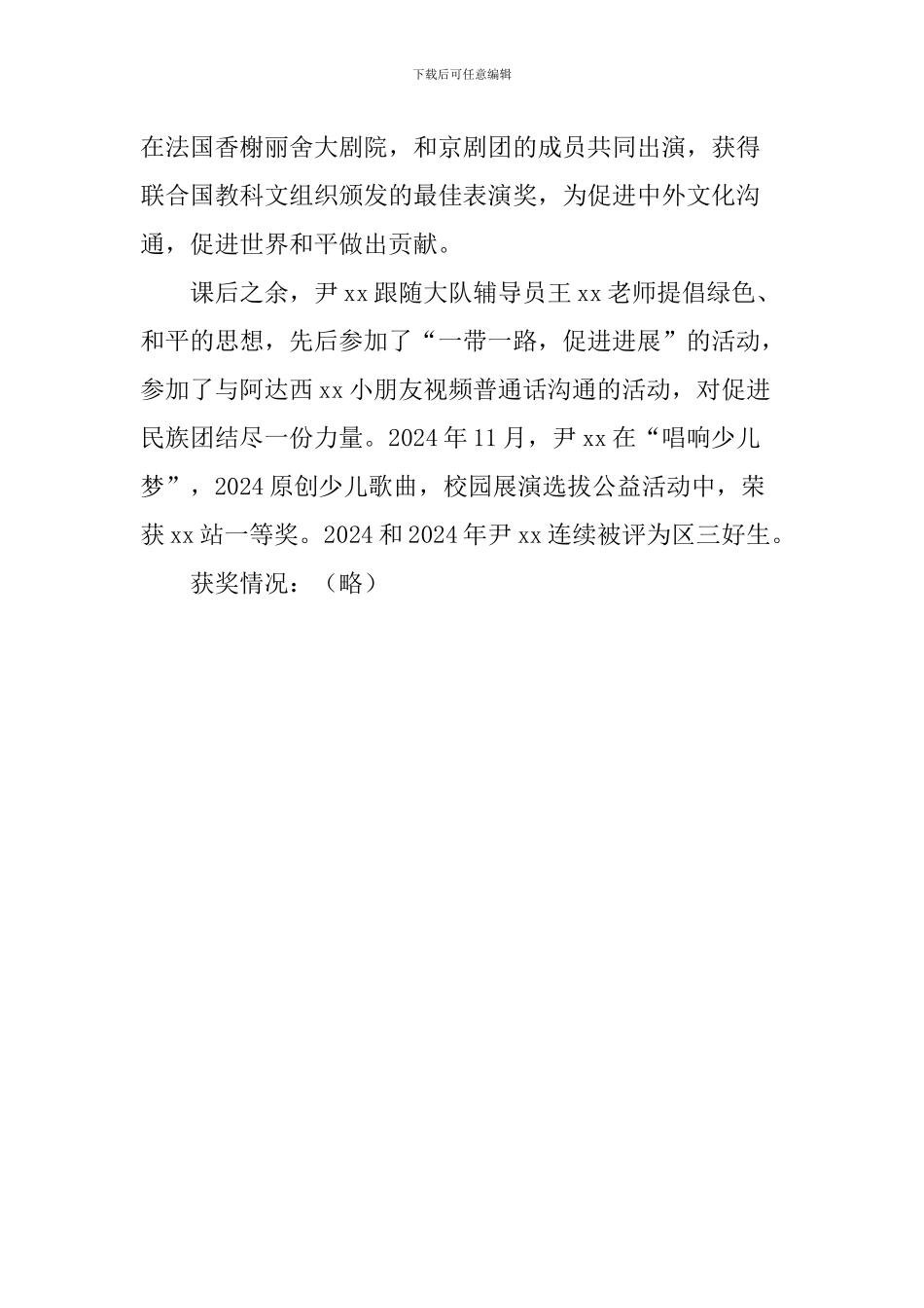 新时代好少年事迹材料：文化传播小使者_第2页