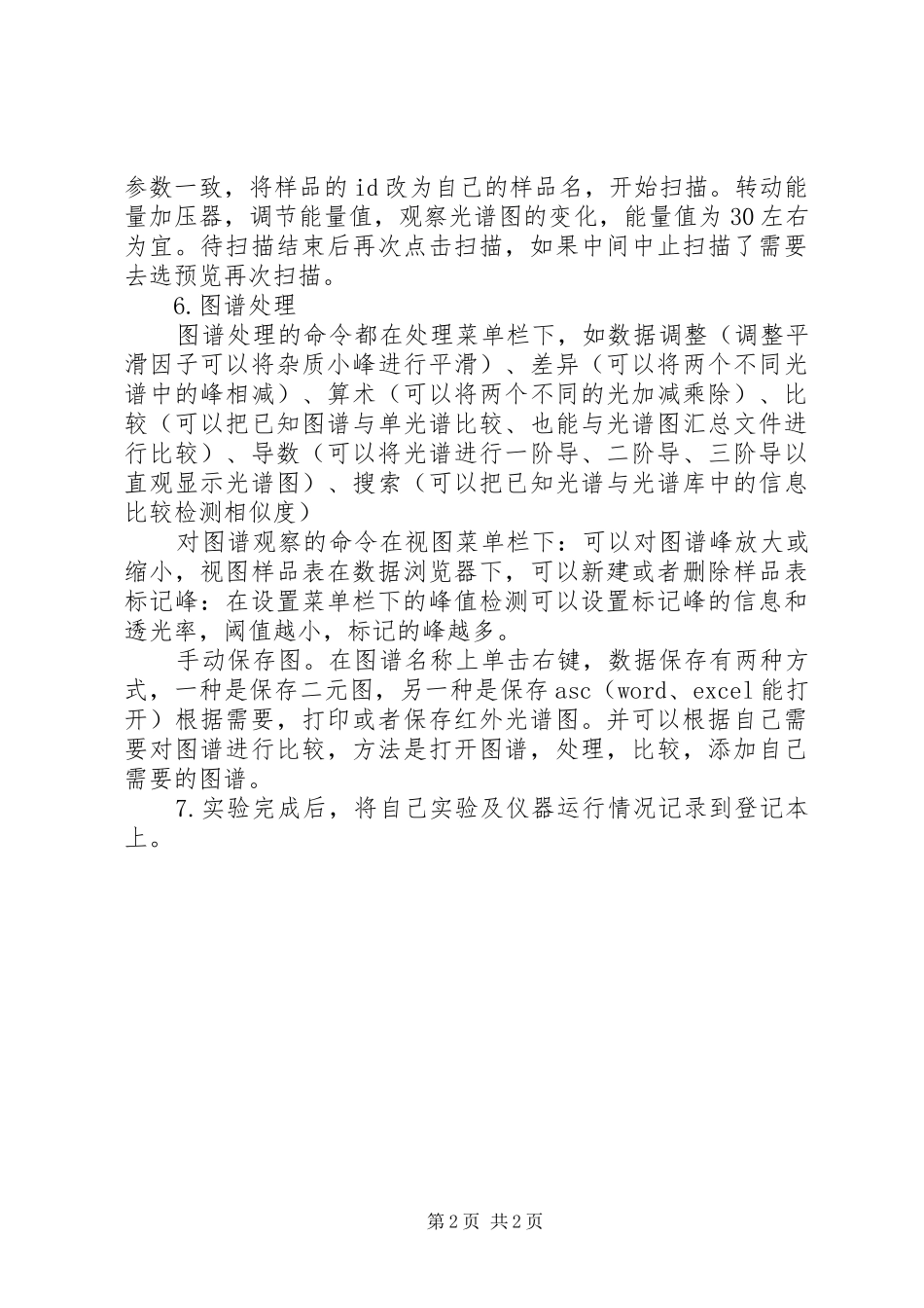 傅里叶变换与拉普拉斯变换区别演讲稿范文 (2)_第2页
