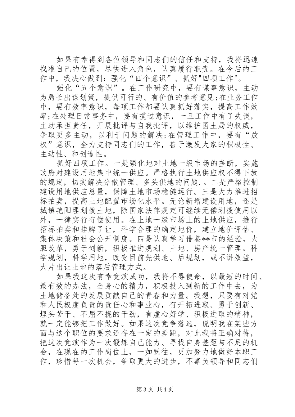 村妇联主任竞聘致辞演讲稿_第3页