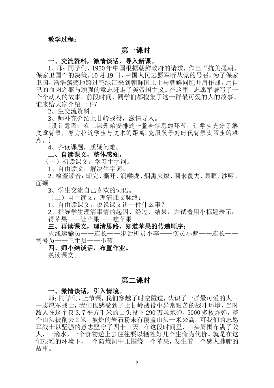 一个苹果的教学设计_第2页