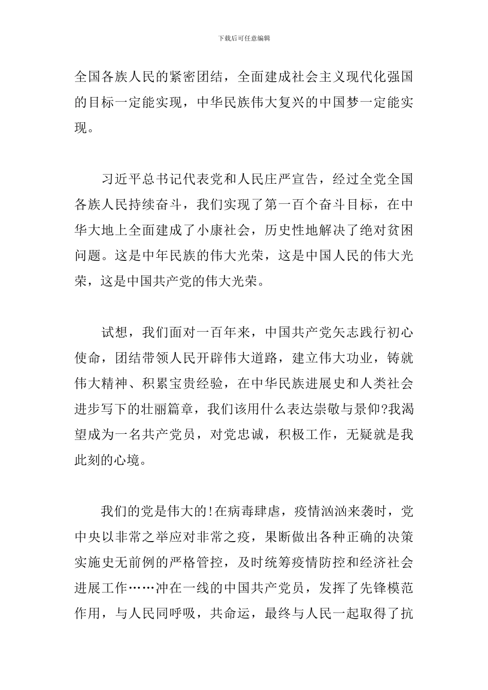 建党一百周年心得体会600字_第2页