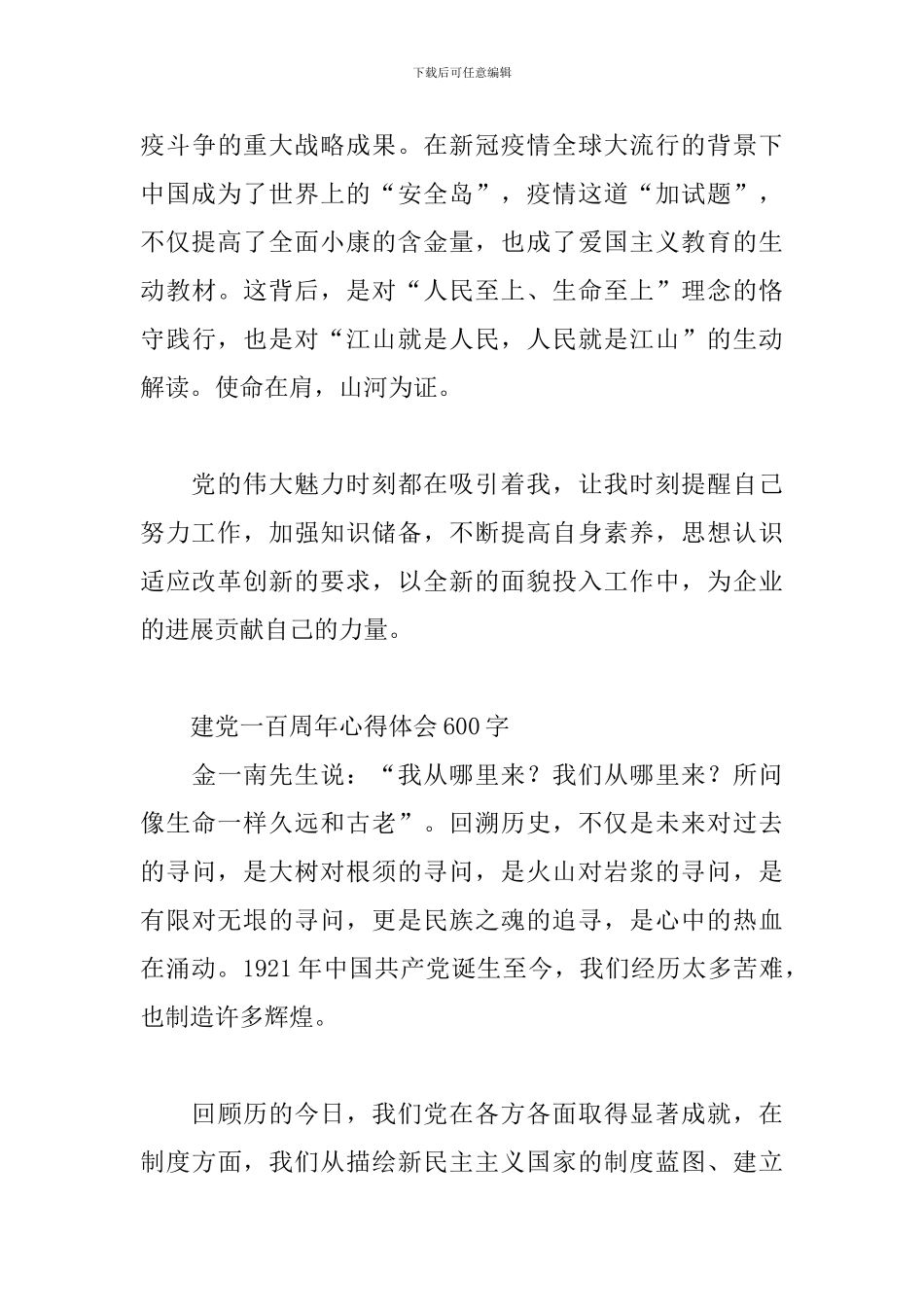 建党一百周年心得体会600字_第3页