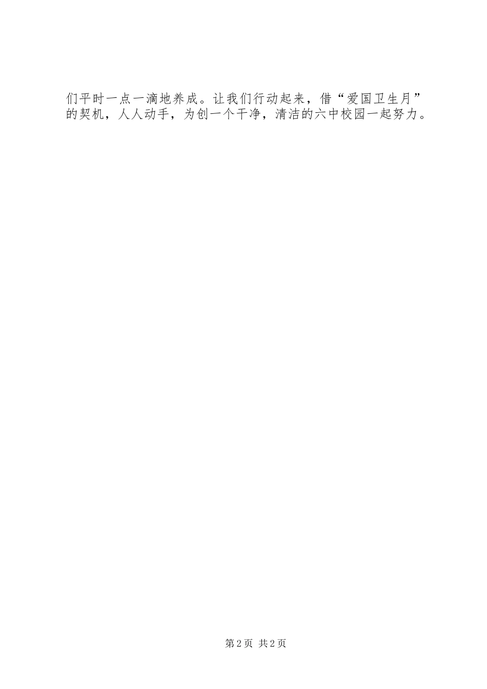 爱国卫生月演讲稿范文_第2页