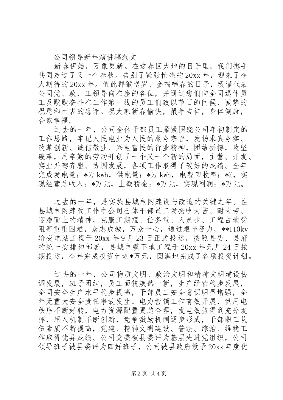 公司领导新年演讲稿范文_第2页