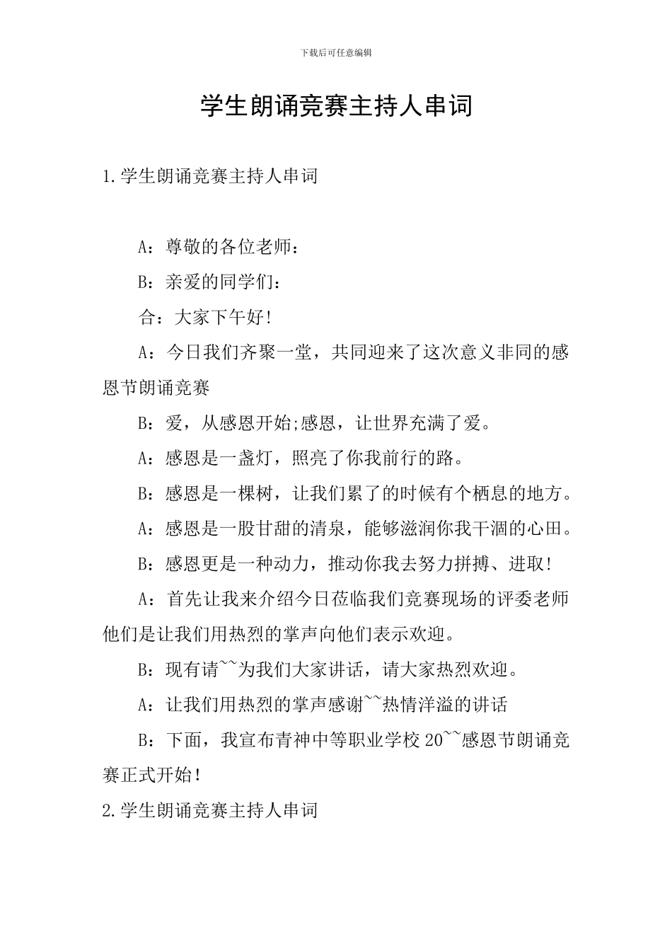 学生朗诵比赛主持人串词_第1页