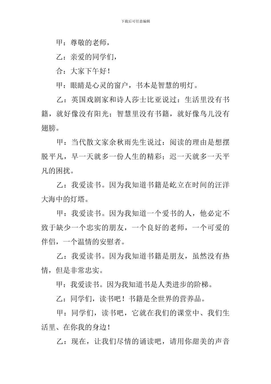 学生朗诵比赛主持人串词_第2页