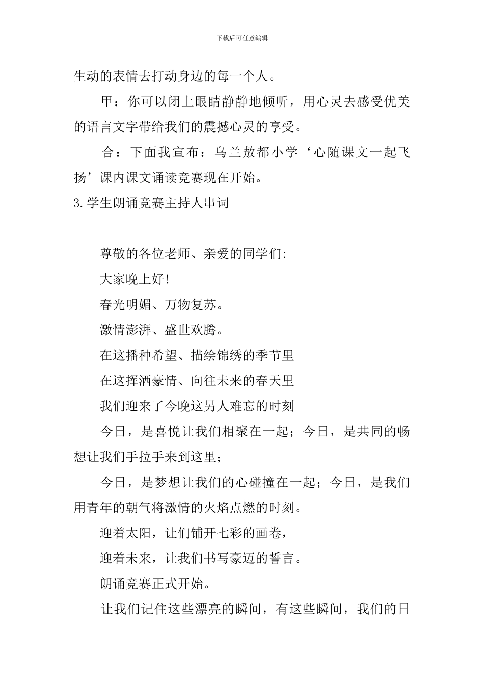 学生朗诵比赛主持人串词_第3页