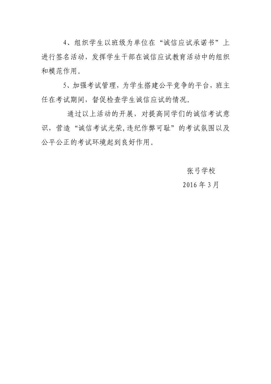 2016诚信考试活动策划方案_第2页