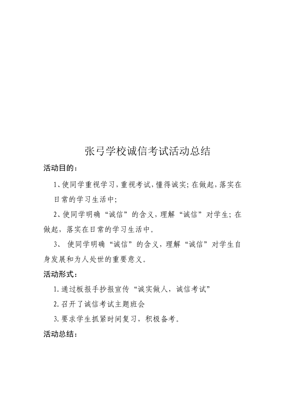 2016诚信考试活动策划方案_第3页