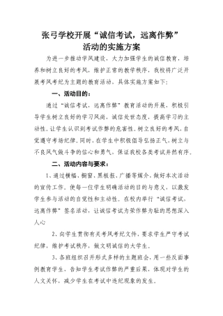 2016诚信考试活动策划方案
