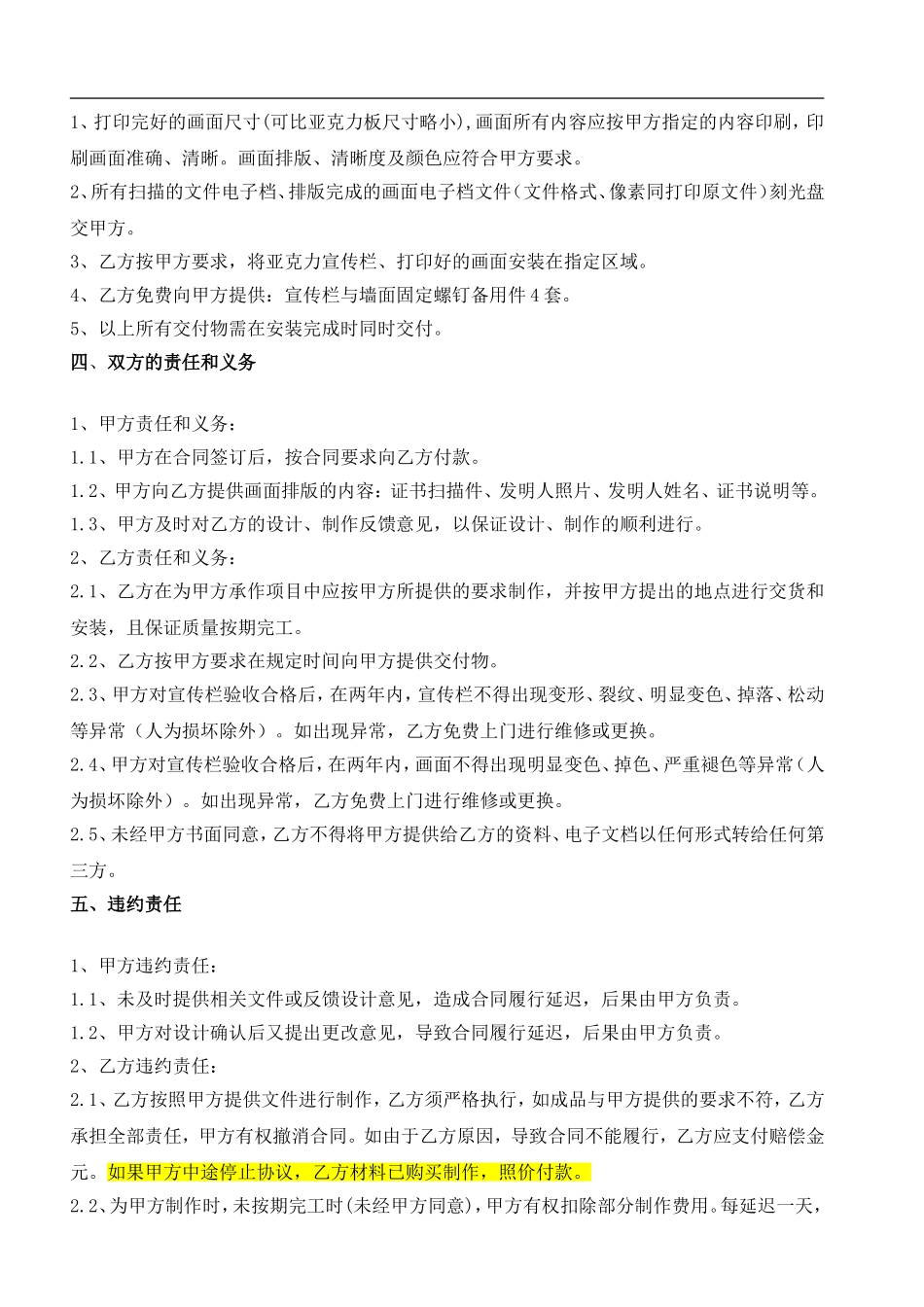 宣传栏设计、制作、安装合同_第2页