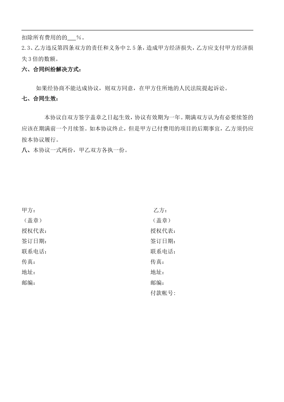 宣传栏设计、制作、安装合同_第3页