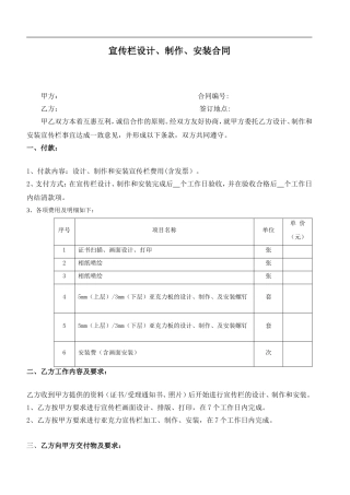 宣传栏设计、制作、安装合同