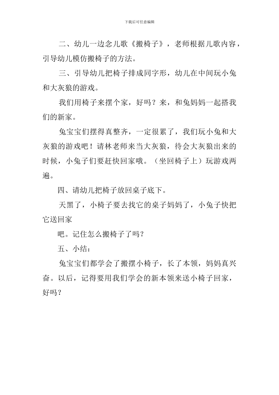 幼儿园托班社会教案我会搬椅子_第2页