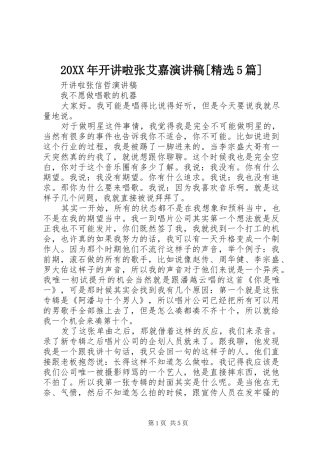 20XX年开讲啦张艾嘉演讲[精选5篇](4)