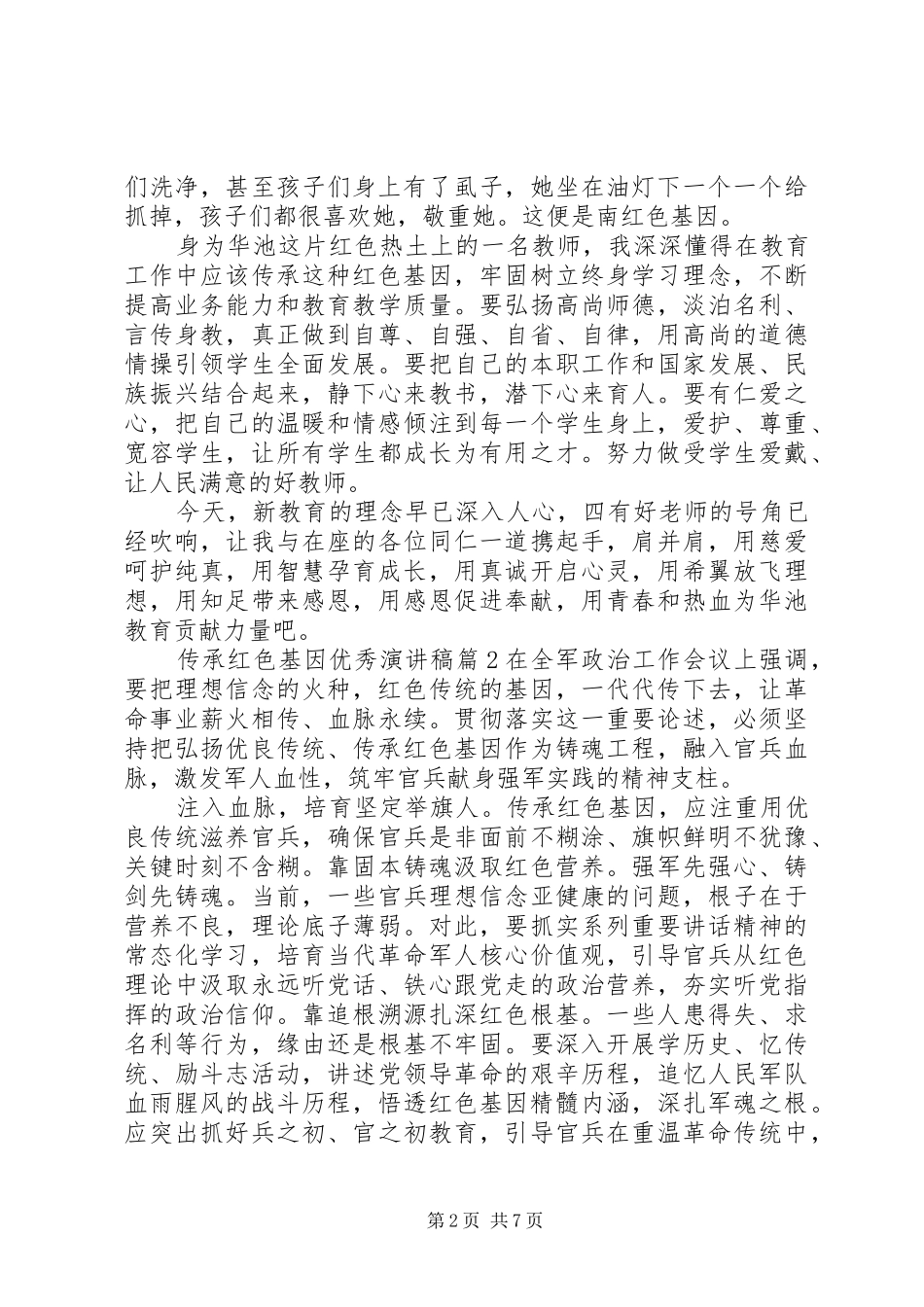 传承红色基因优秀演讲_第2页