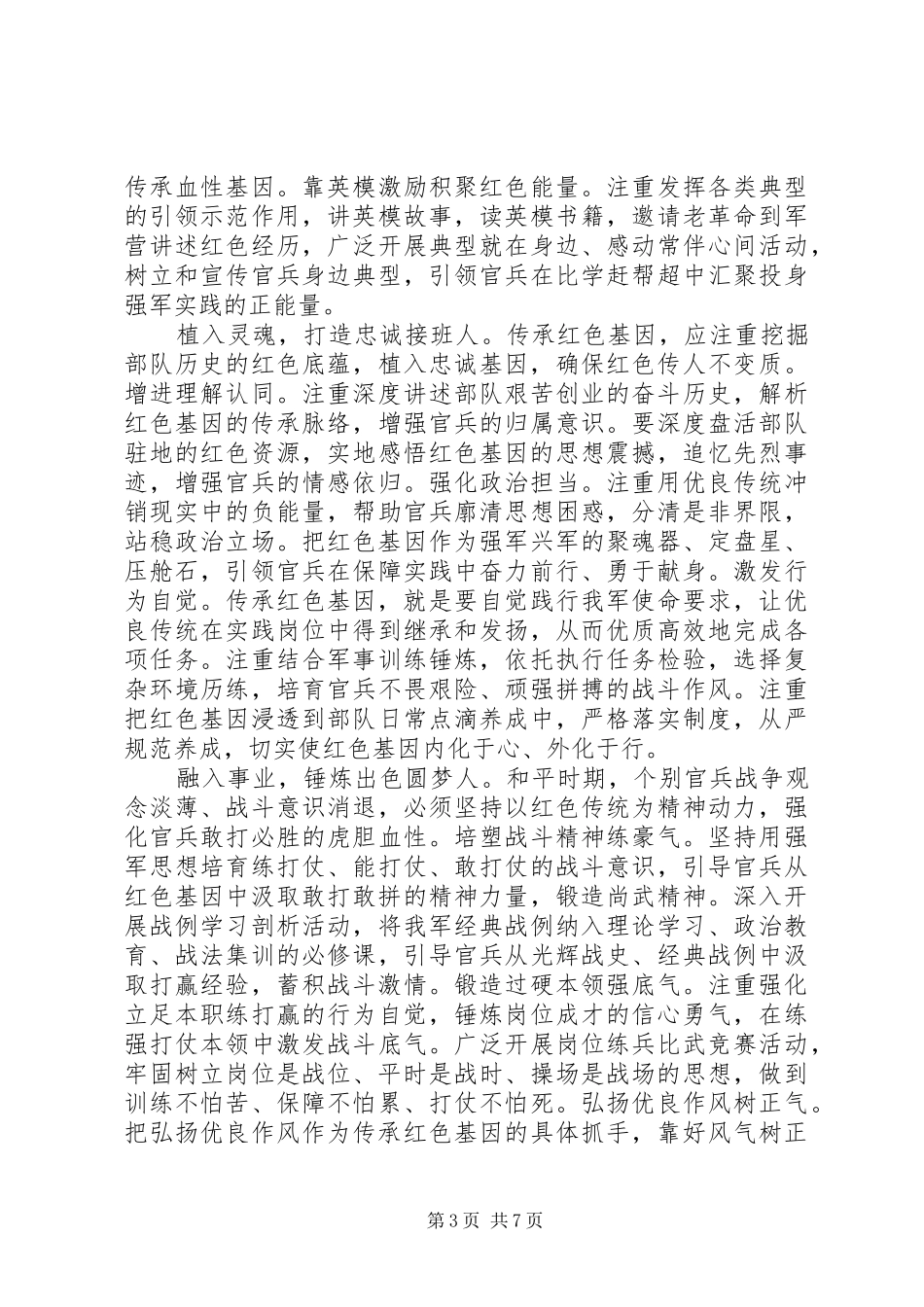 传承红色基因优秀演讲_第3页