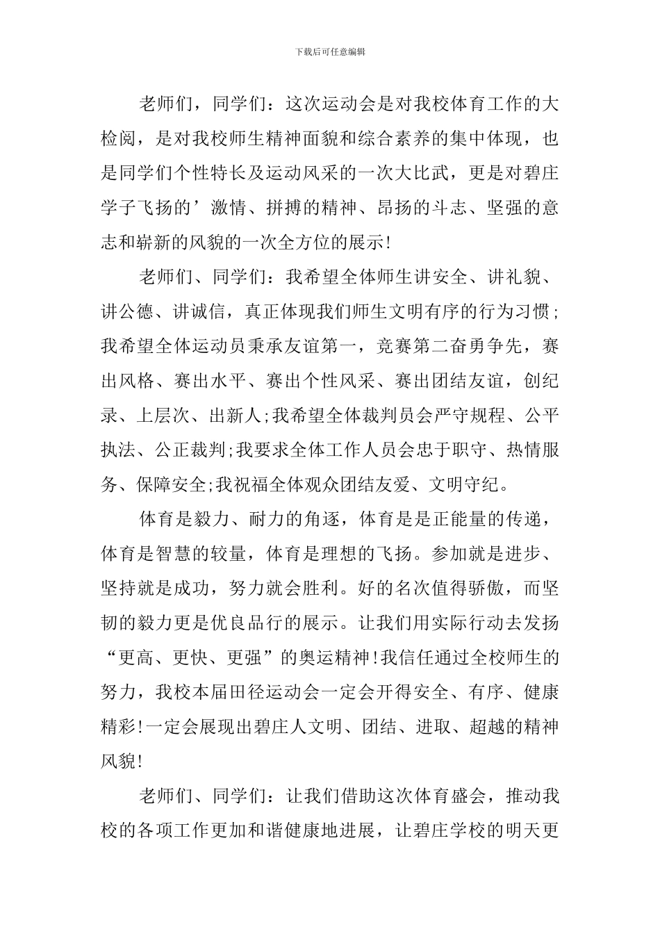 运动会发言稿范文集合六篇_第2页