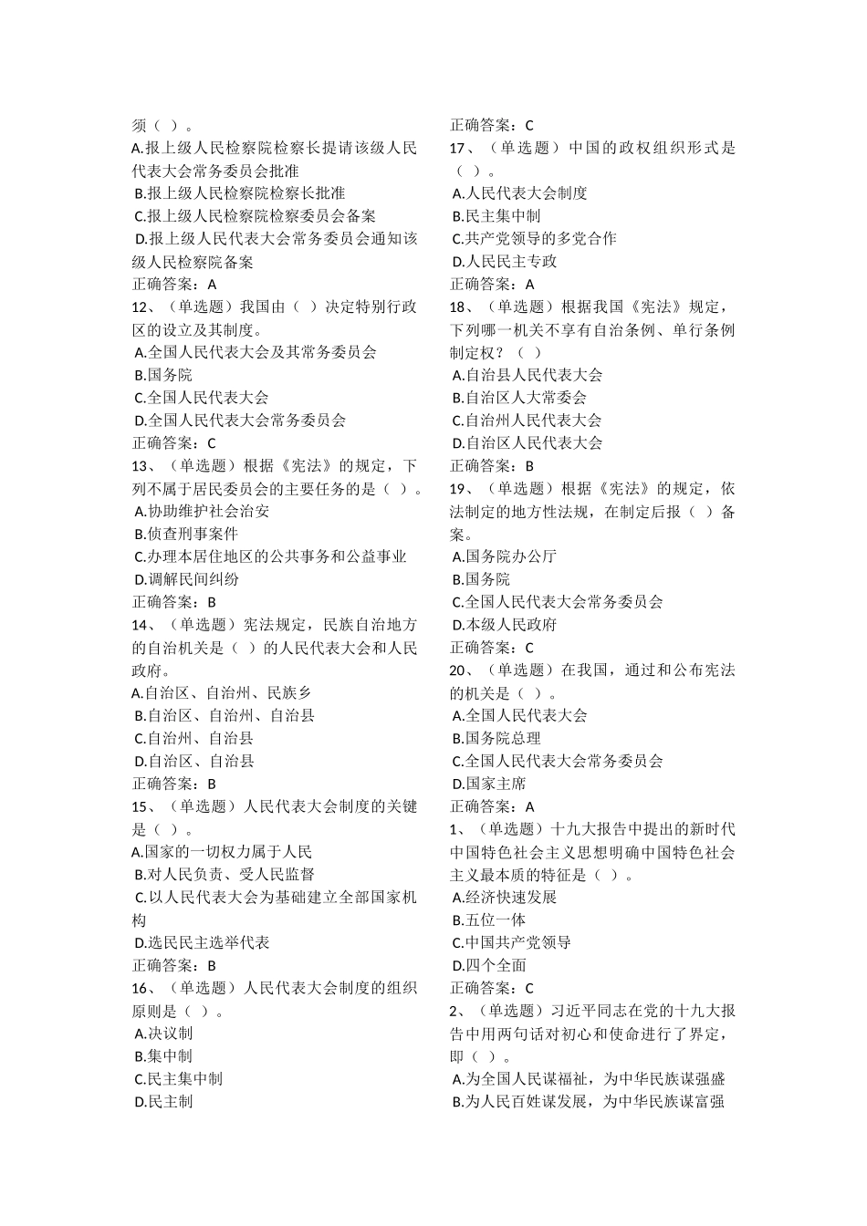 2018法宣在线答案_第2页
