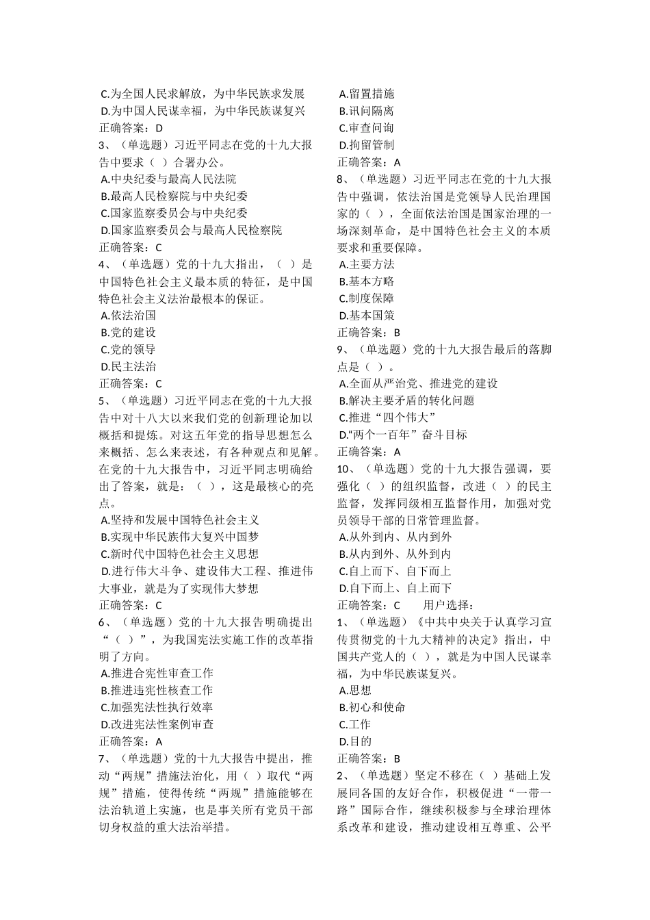 2018法宣在线答案_第3页