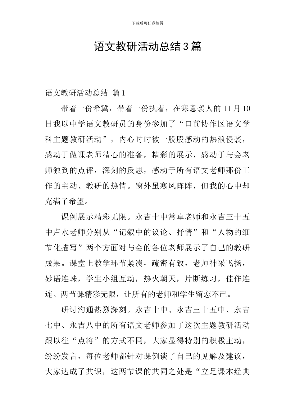 语文教研活动总结3篇_第1页