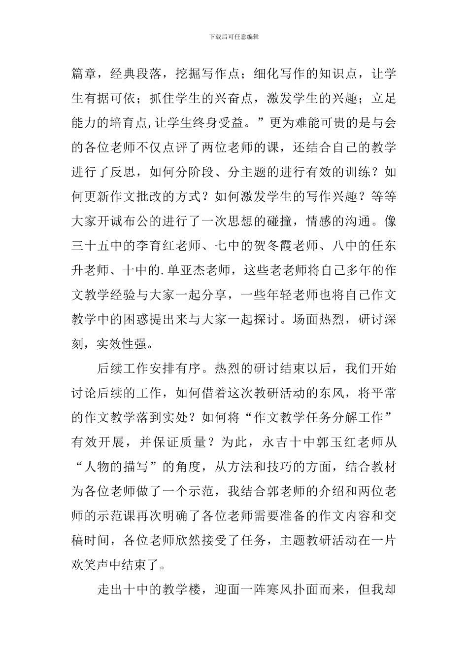 语文教研活动总结3篇_第2页