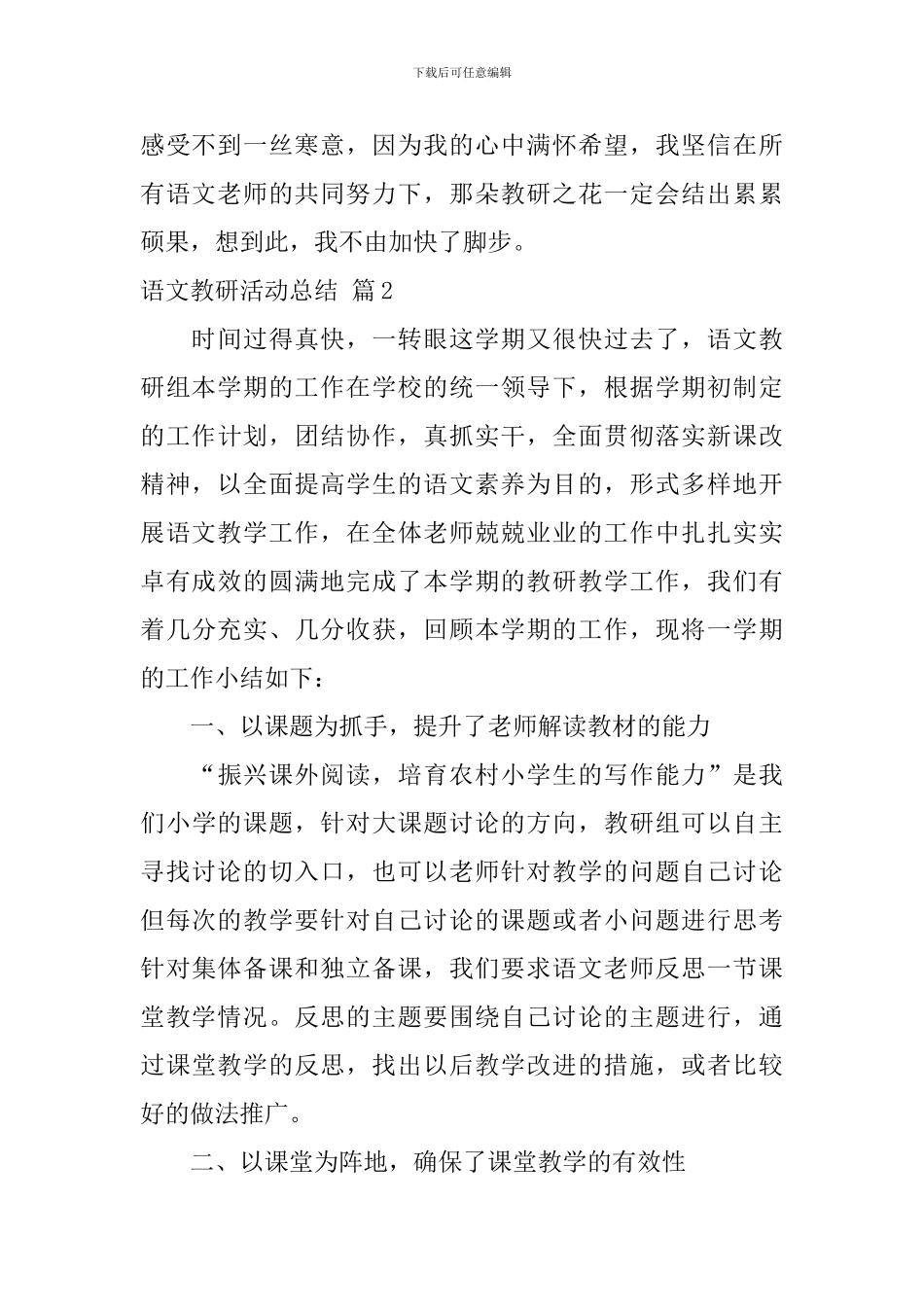 语文教研活动总结3篇_第3页