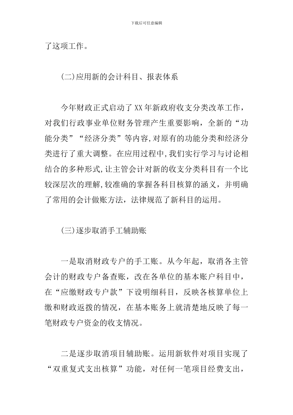 事业单位出纳述职报告【三篇】_第2页