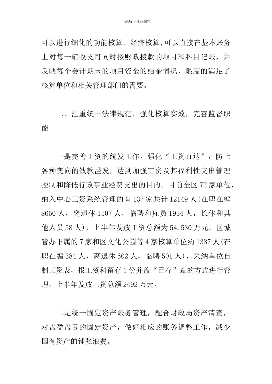 事业单位出纳述职报告【三篇】_第3页