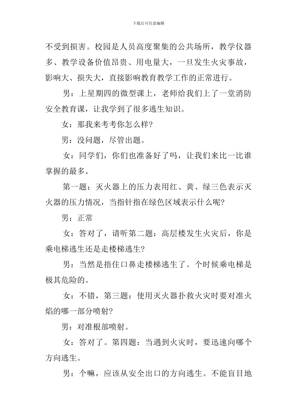 校园防火广播稿(6篇)_第2页