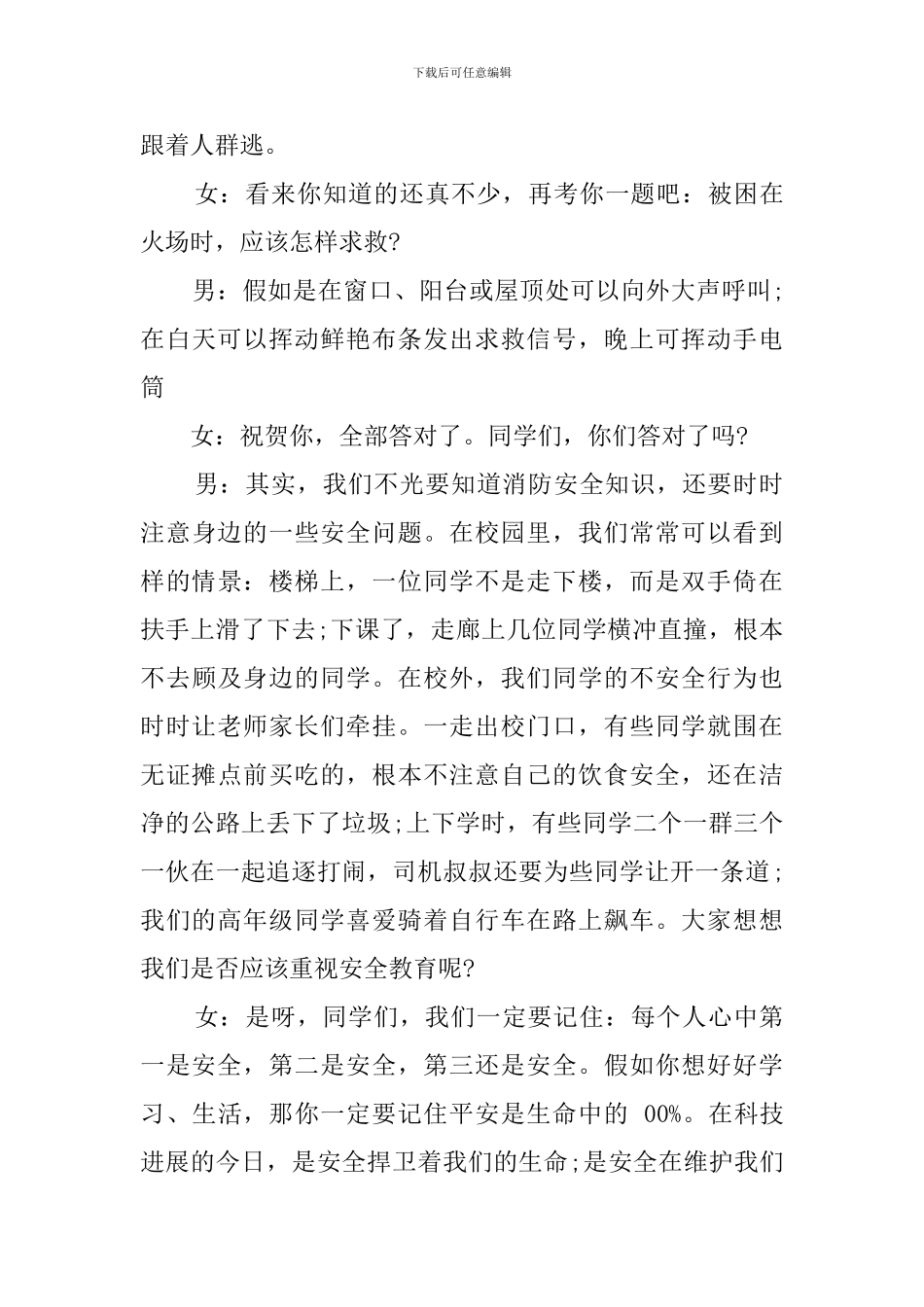 校园防火广播稿(6篇)_第3页