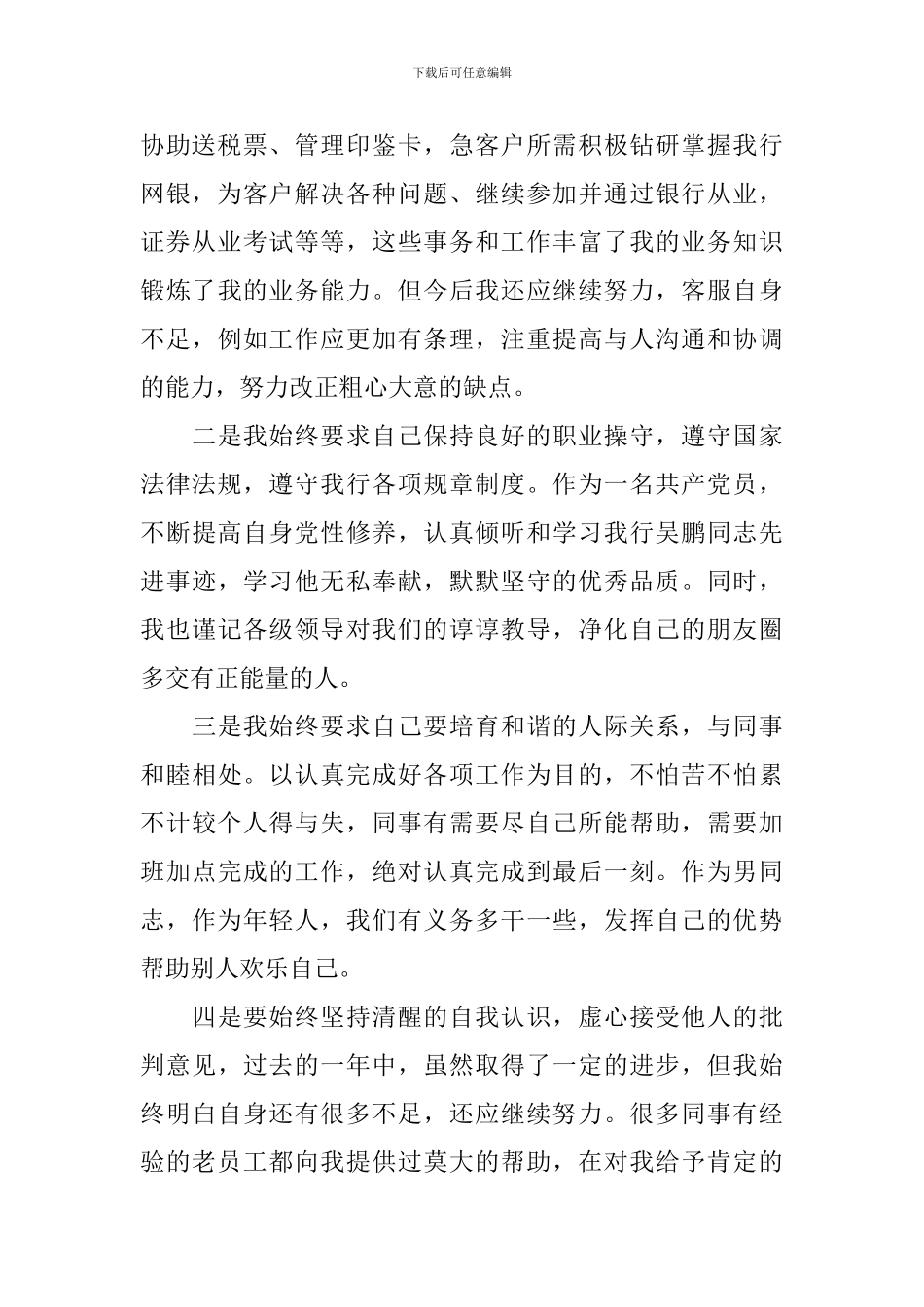 银行出纳员年终工作总结10篇_第2页