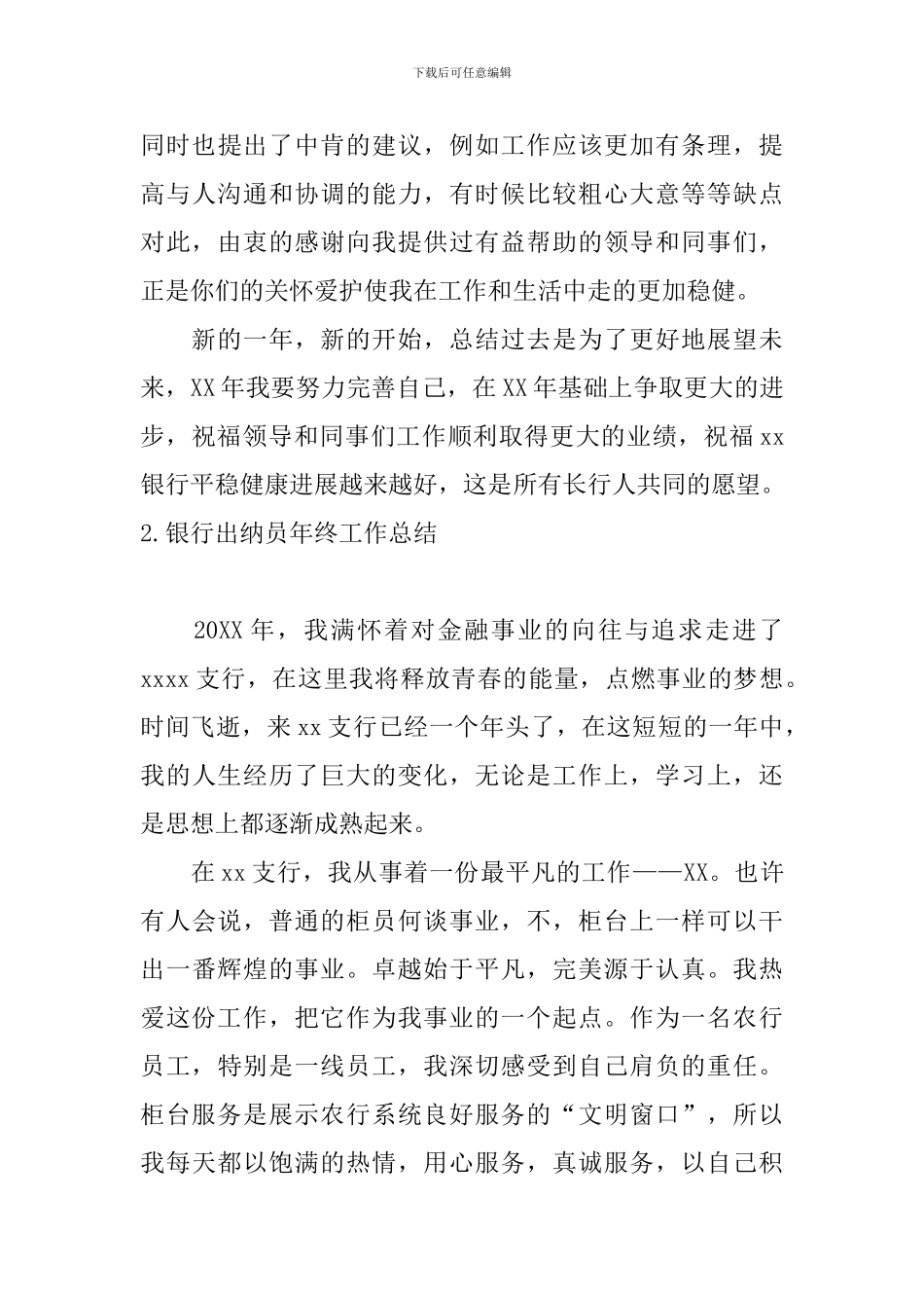银行出纳员年终工作总结10篇_第3页